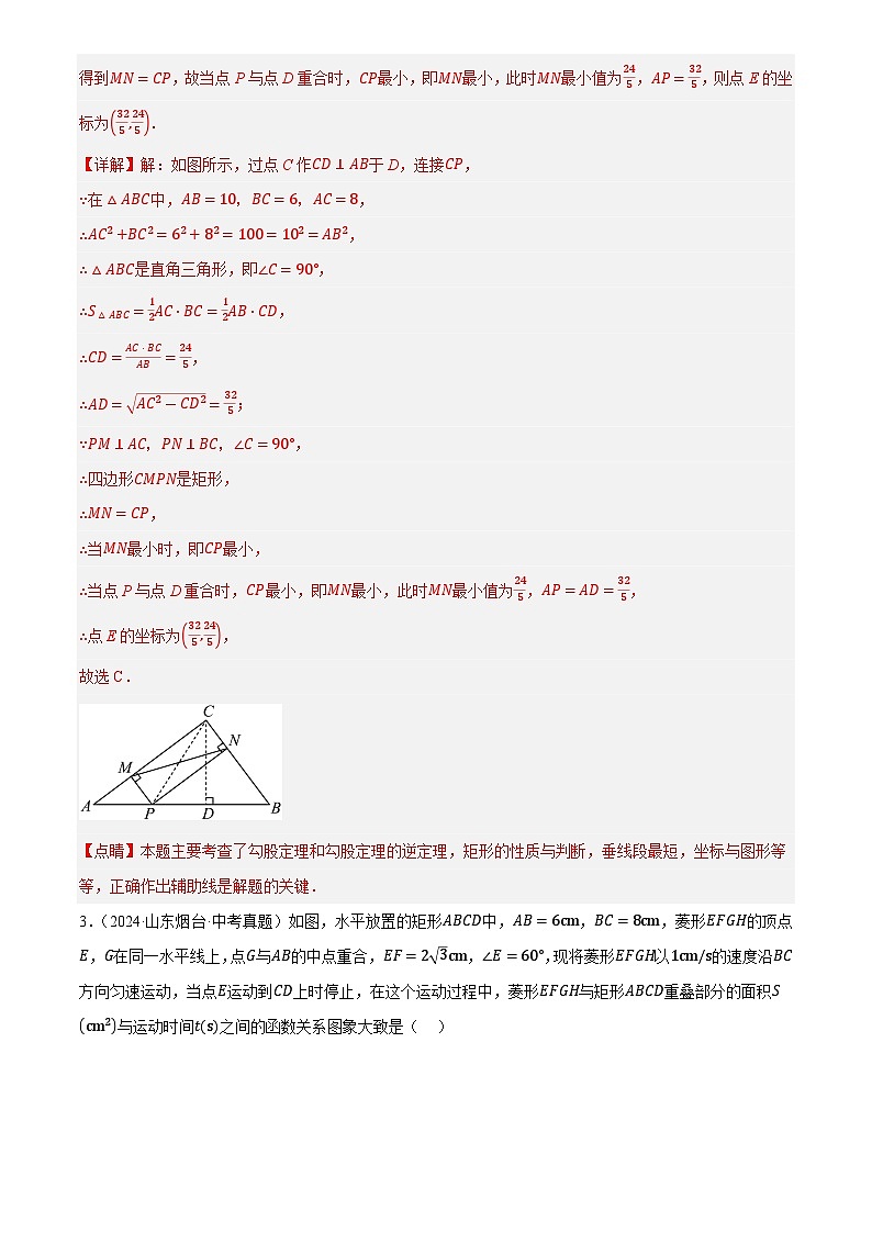 重难点13 几何压轴突破一  四边形压轴(18种题型汇总+专题训练)(解析版)第3页