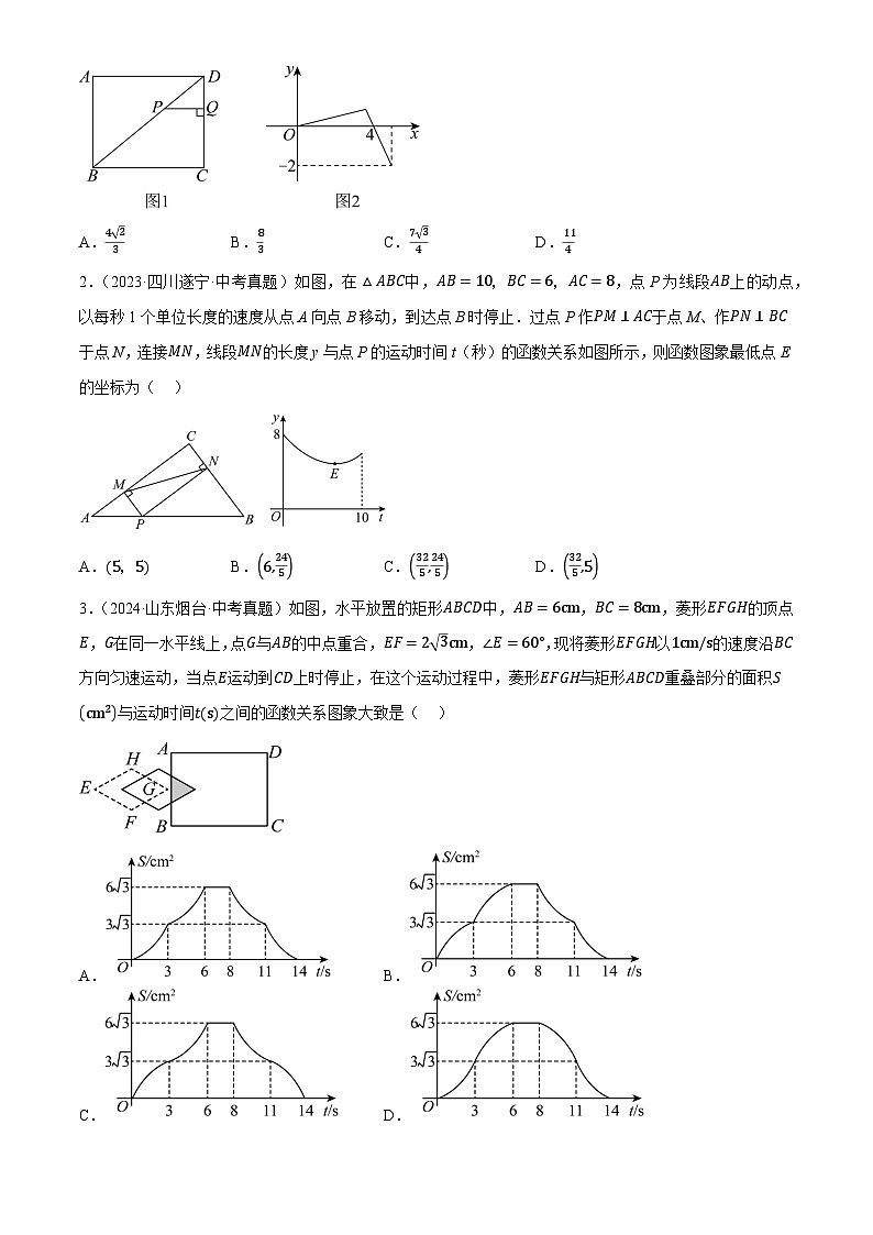 重难点13 几何压轴突破一  四边形压轴(18种题型汇总+专题训练)(原卷版)第2页
