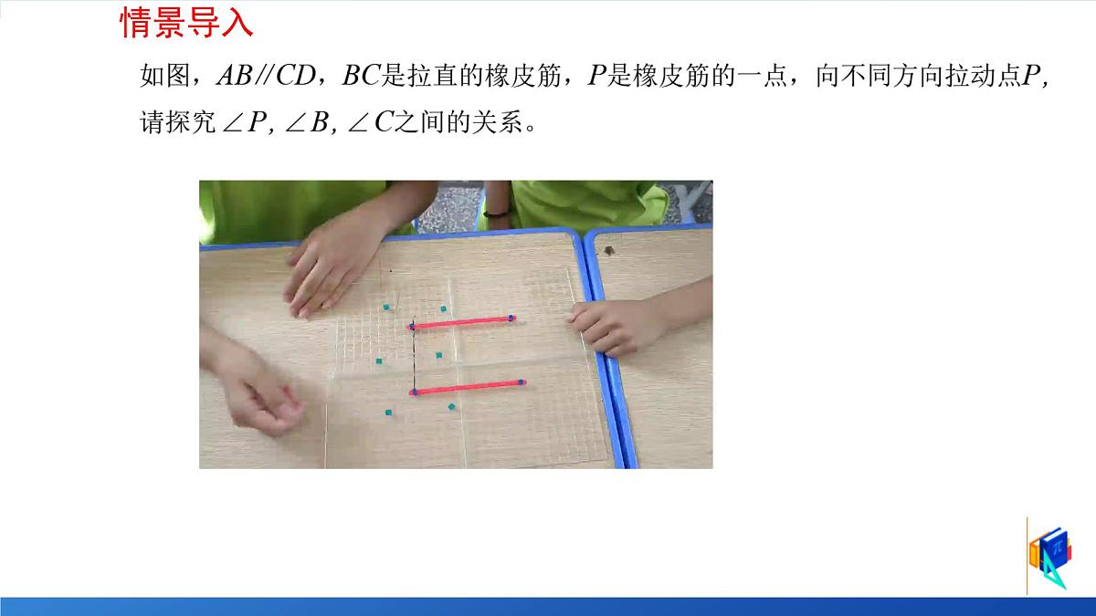 7.2.3 平行线的性质与判定的综合运用（专题：巧解平行线中的拐点问题）课件-2024-2025学年新教材七年级下册数学第3页