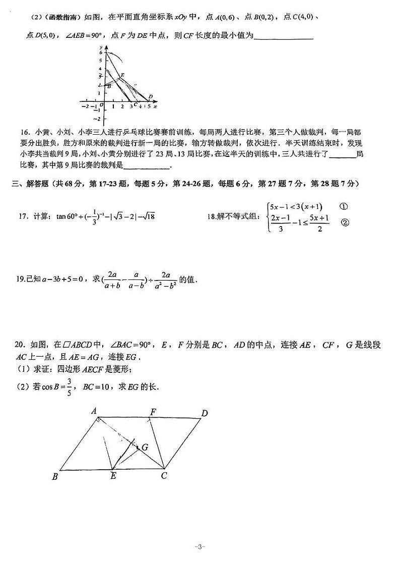 2025北京十一学校初三（下）开学考数学试卷（无答案）第3页