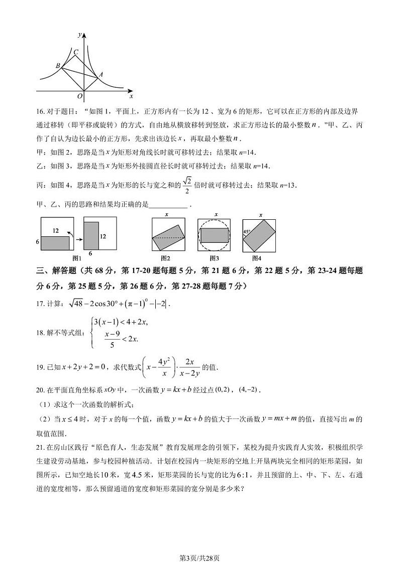 2025北京师达中学初三（下）开学考数学试卷（有答案）第3页