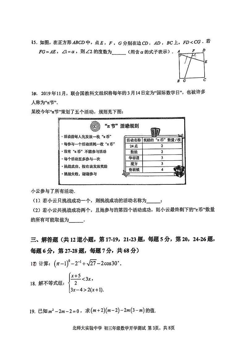 2025北京北师大实验中学初三（下）开学考数学试卷第3页
