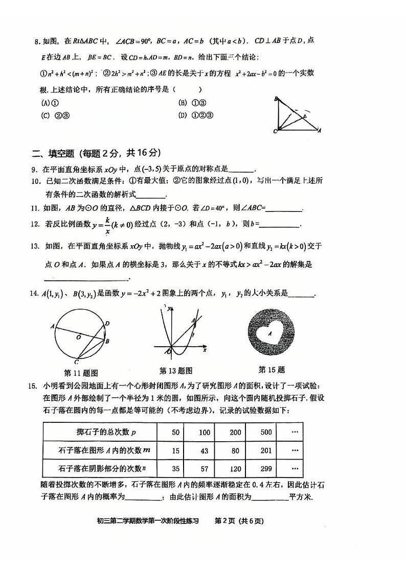 2025北京五中分校初三（下）开学考数学试卷（无答案）第2页