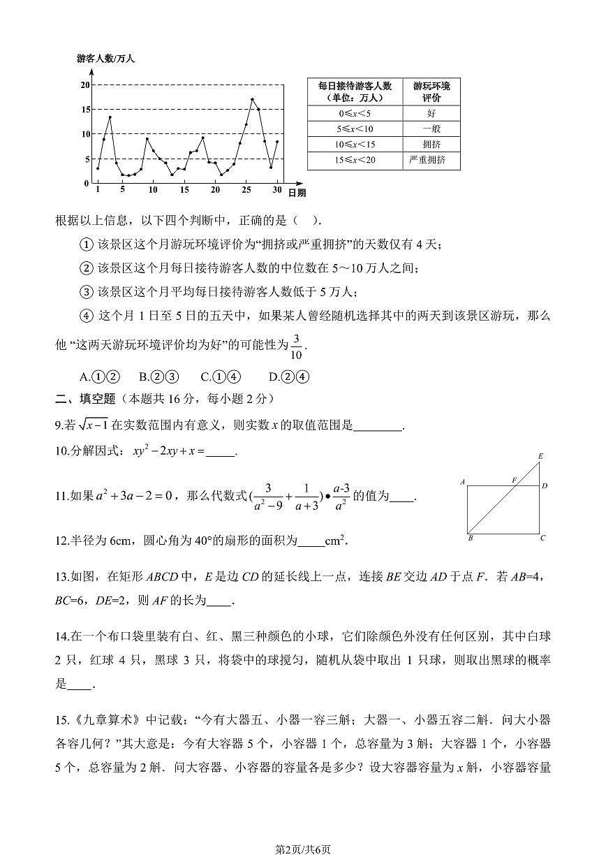 2025北京三十五中初三下2月月考数学试卷（有答案）第2页