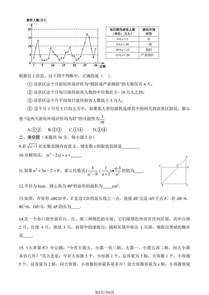 2025北京三十五中初三下2月月考数学试卷（有答案）第2页