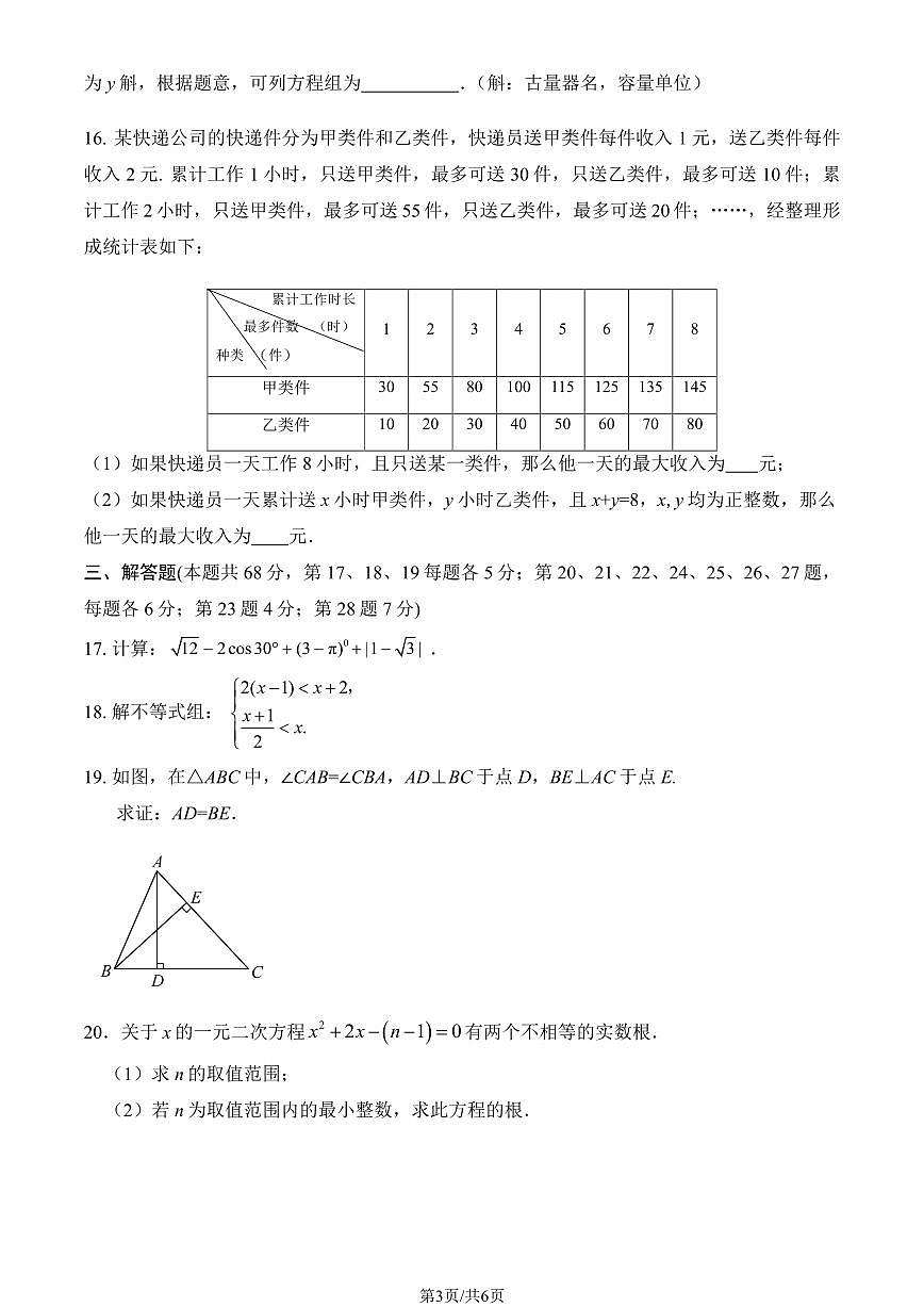 2025北京三十五中初三下2月月考数学试卷（有答案）第3页