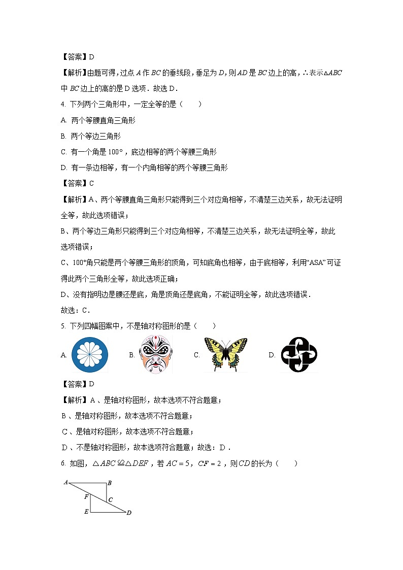 内蒙古呼和浩特市赛罕区2024-2025学年八年级(上)期中考试数学试卷（解析版）第2页