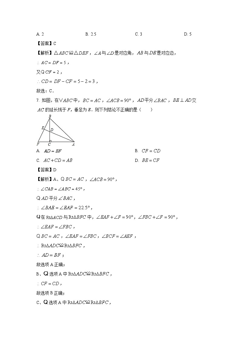 内蒙古呼和浩特市赛罕区2024-2025学年八年级(上)期中考试数学试卷（解析版）第3页