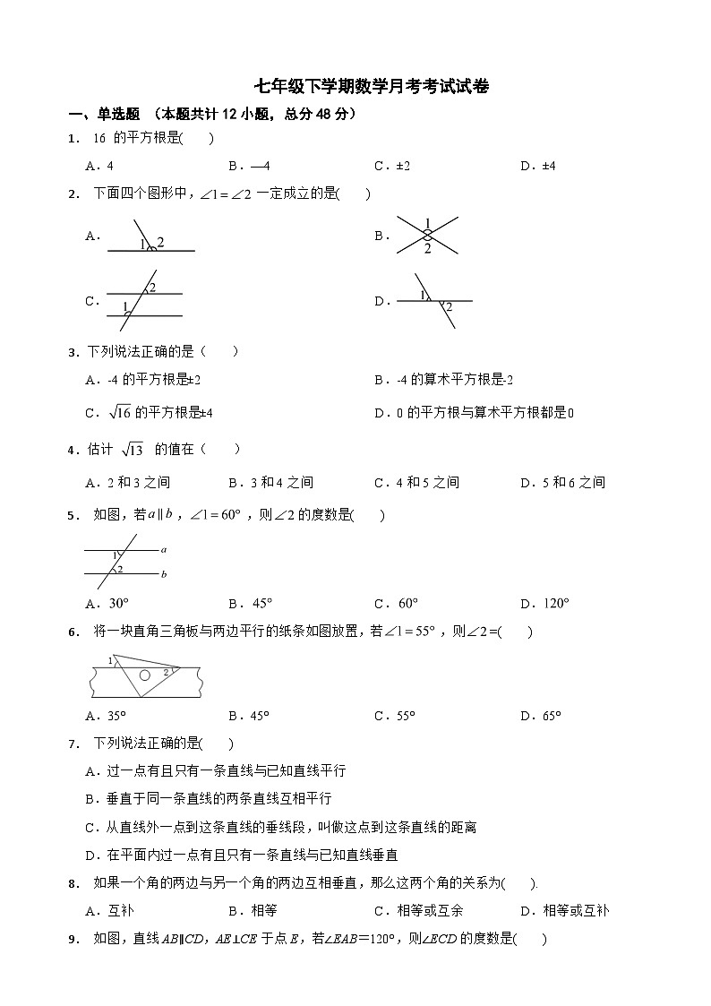 广西东兴市2025年七年级下学期数学月考考试试卷含答案第1页