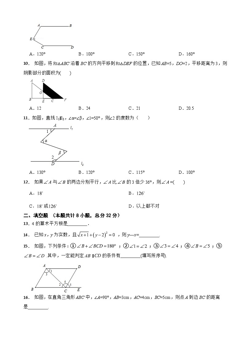 广西东兴市2025年七年级下学期数学月考考试试卷含答案第2页