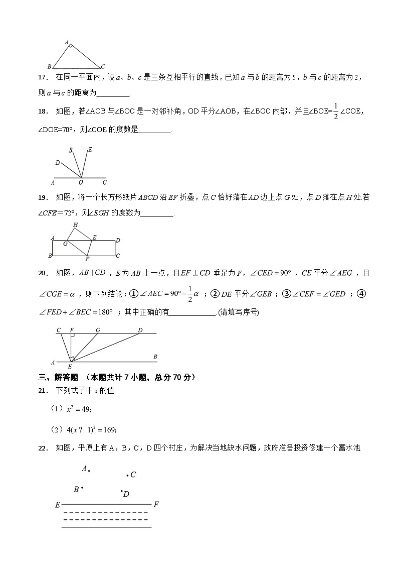 广西东兴市2025年七年级下学期数学月考考试试卷含答案第3页