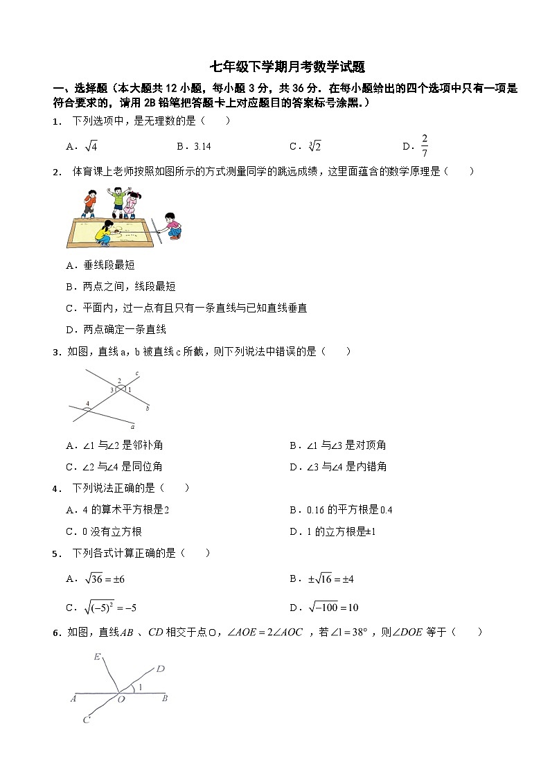 广西钦州市2025年七年级下学期月考数学试题含答案第1页