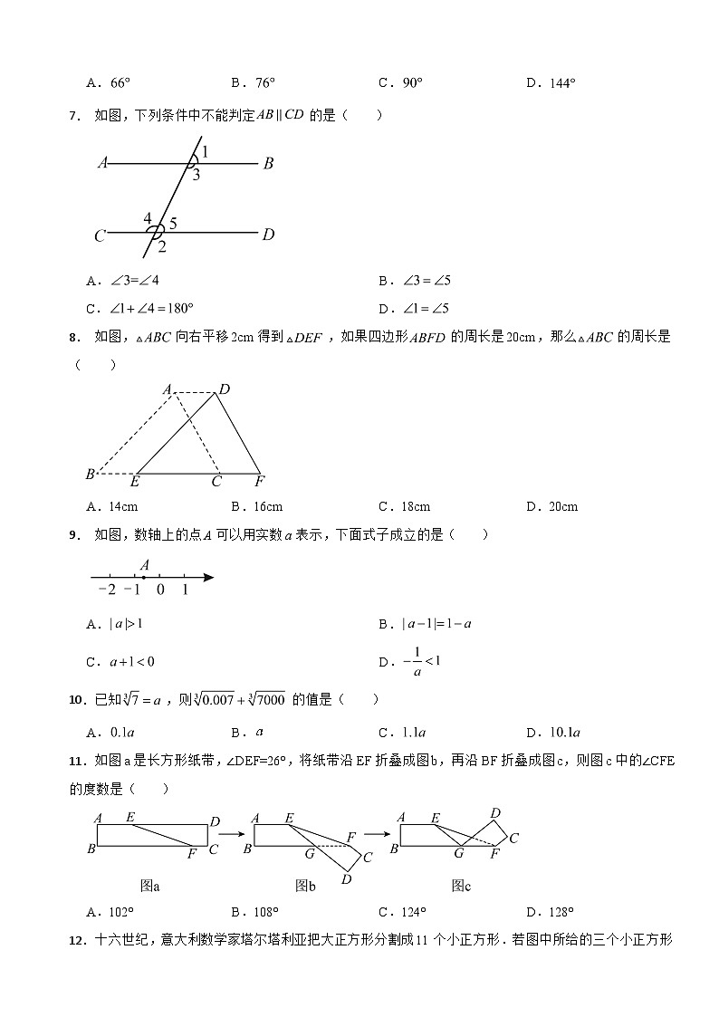 广西钦州市2025年七年级下学期月考数学试题含答案第2页