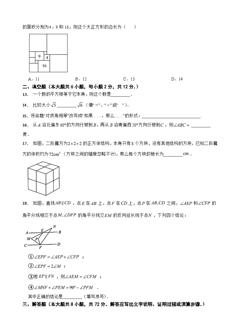 广西钦州市2025年七年级下学期月考数学试题含答案第3页