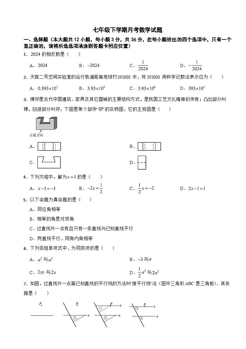 广西壮族自治区南宁市2025年七年级下学期月考数学试题含答案第1页