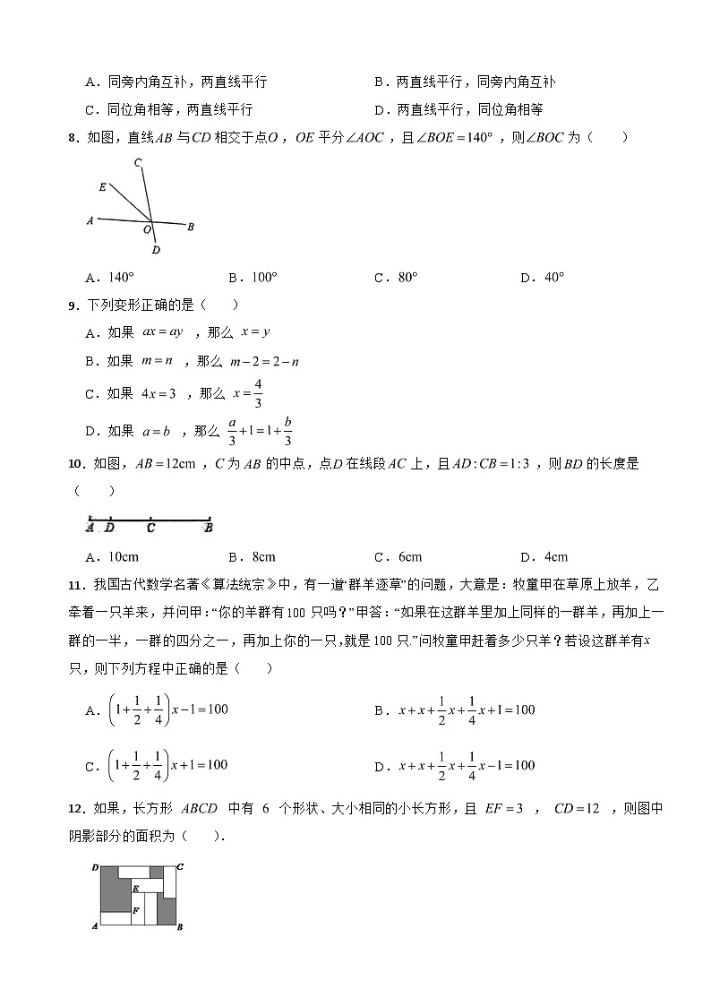 广西壮族自治区南宁市2025年七年级下学期月考数学试题含答案第2页