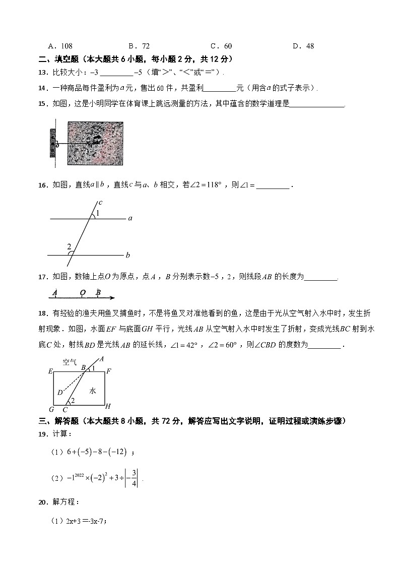 广西壮族自治区南宁市2025年七年级下学期月考数学试题含答案第3页
