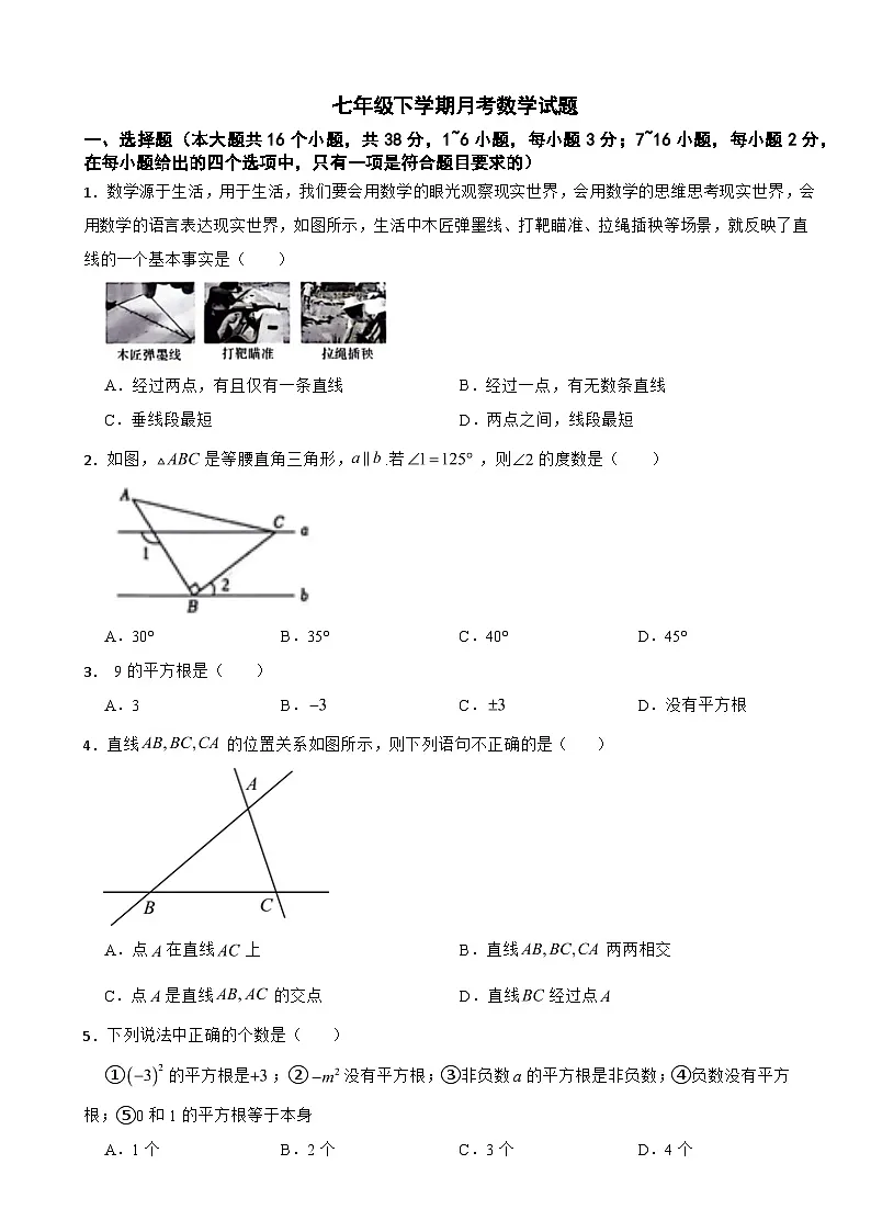 河北省石家庄2025年七年级下学期月考数学试题含答案第1页