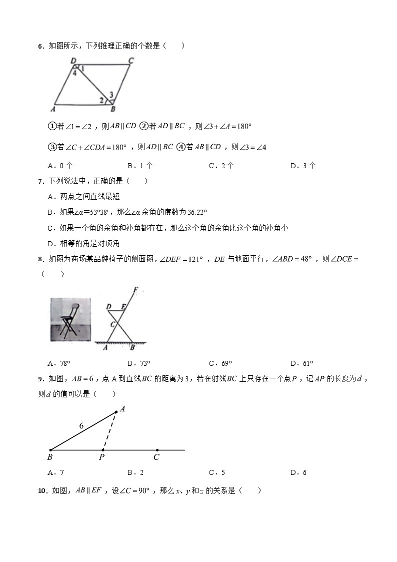 河北省石家庄2025年七年级下学期月考数学试题含答案第2页
