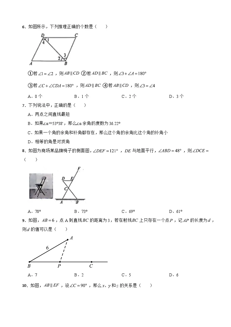 河北省石家庄2025年七年级下学期月考数学试题含答案第2页
