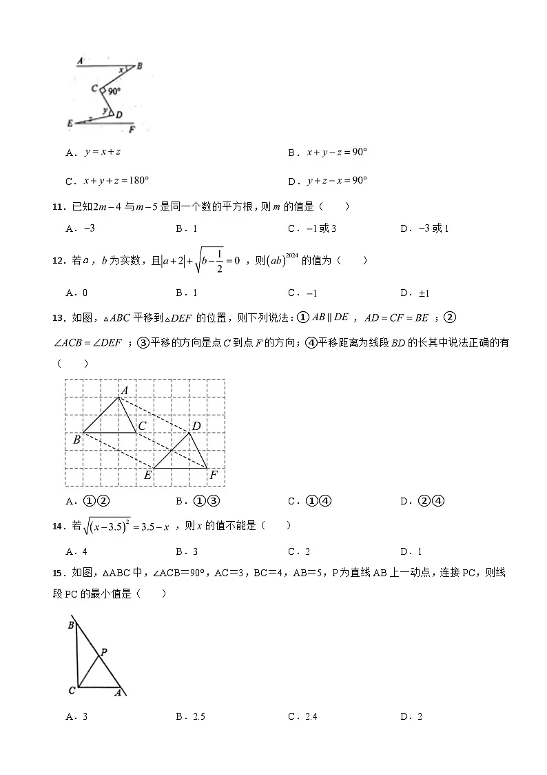 河北省石家庄2025年七年级下学期月考数学试题含答案第3页