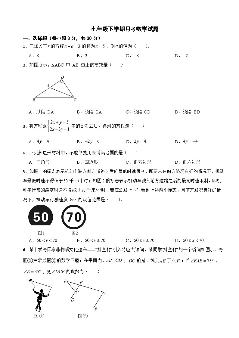 河南省南阳市2025年七年级下学期月考数学试题含答案第1页