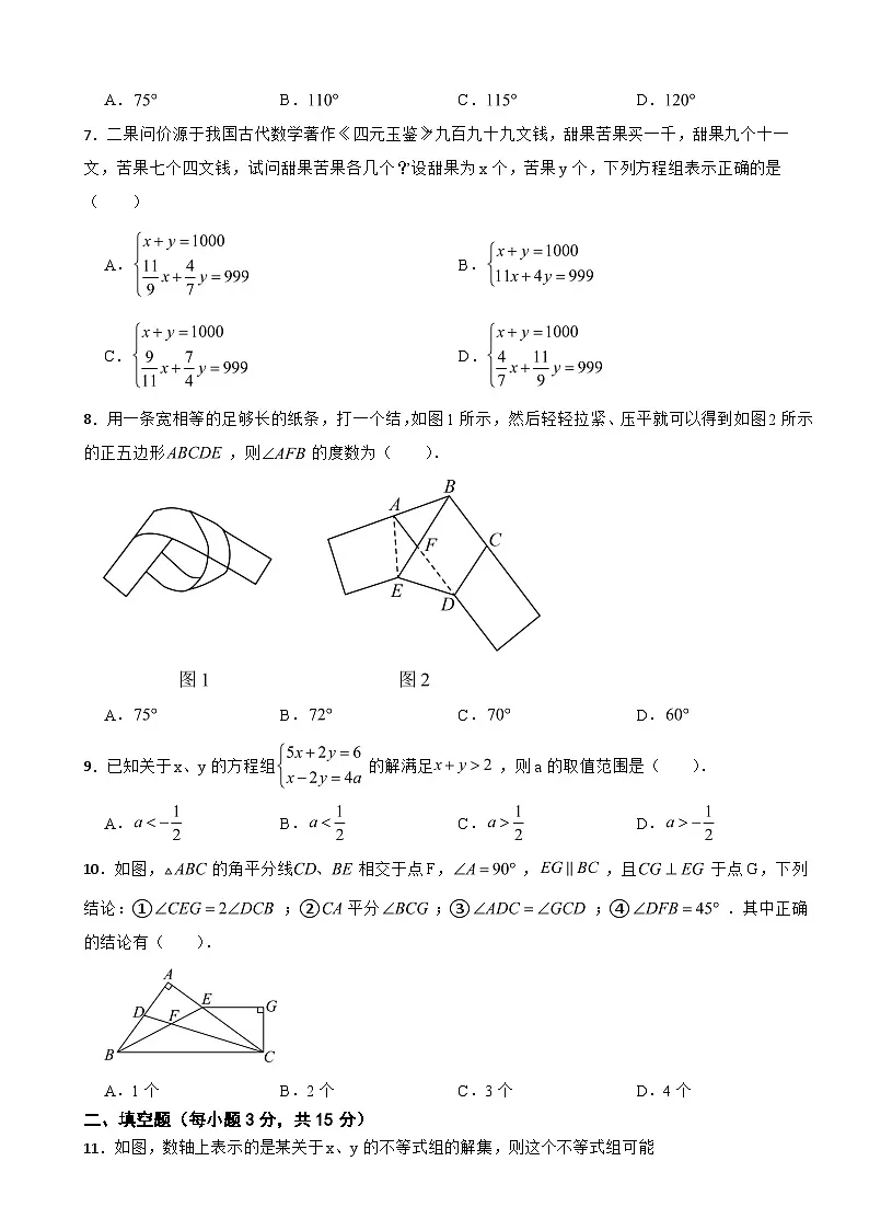 河南省南阳市2025年七年级下学期月考数学试题含答案第2页