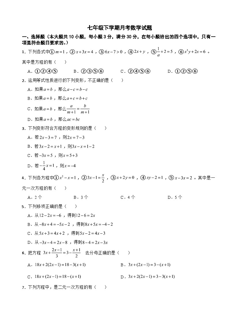 湖南省衡阳市2025年七年级下学期月考数学试题含答案第1页