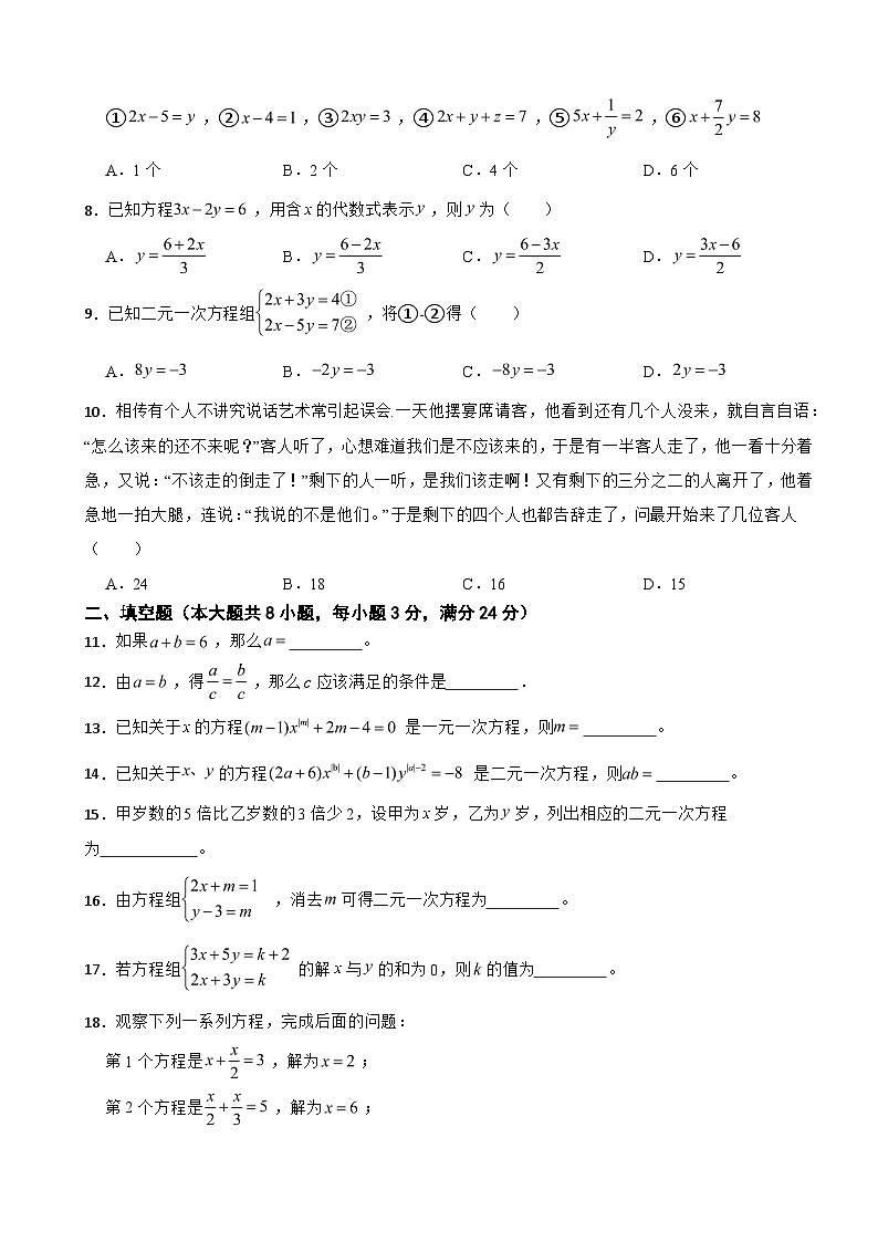 湖南省衡阳市2025年七年级下学期月考数学试题含答案第2页