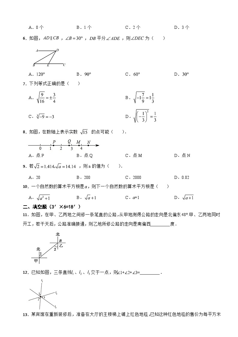 湖南省长沙市2025年七年级下学期月考数学试题含答案第2页