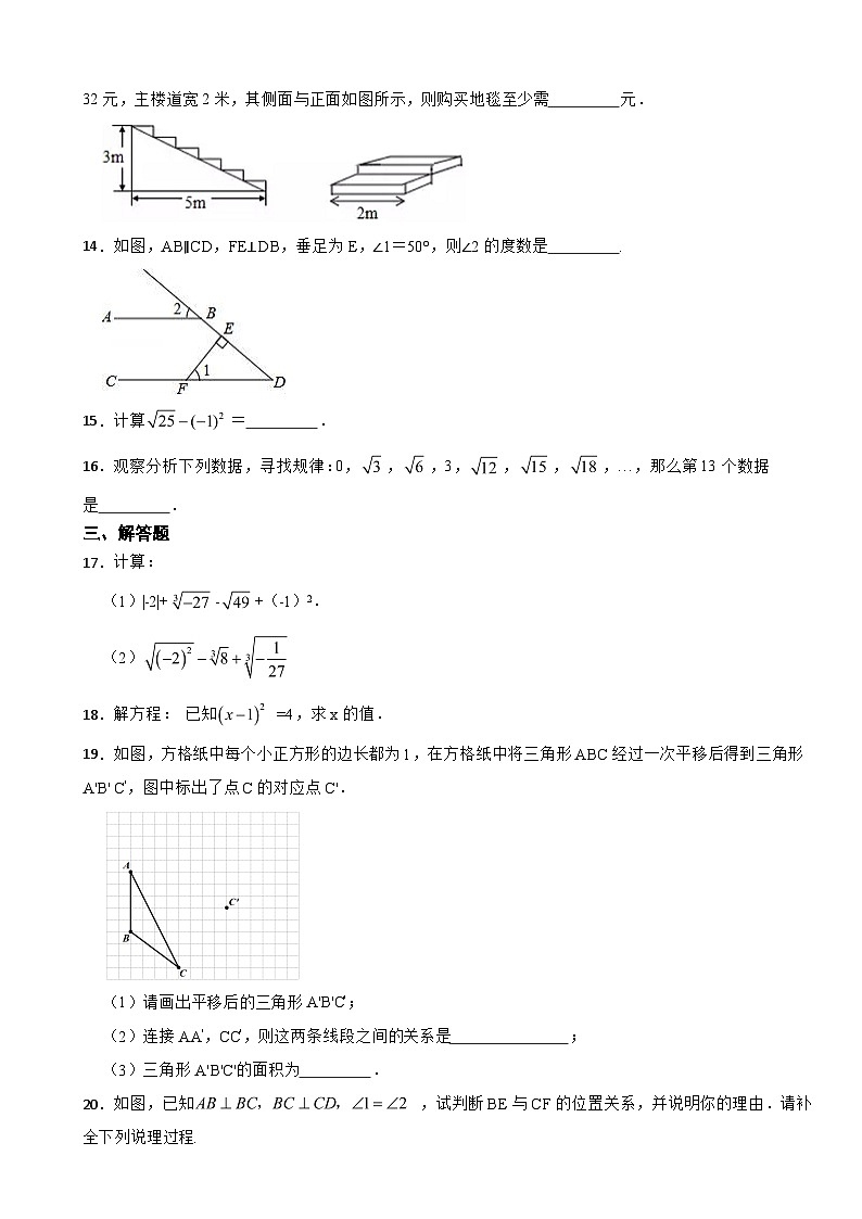 湖南省长沙市2025年七年级下学期月考数学试题含答案第3页