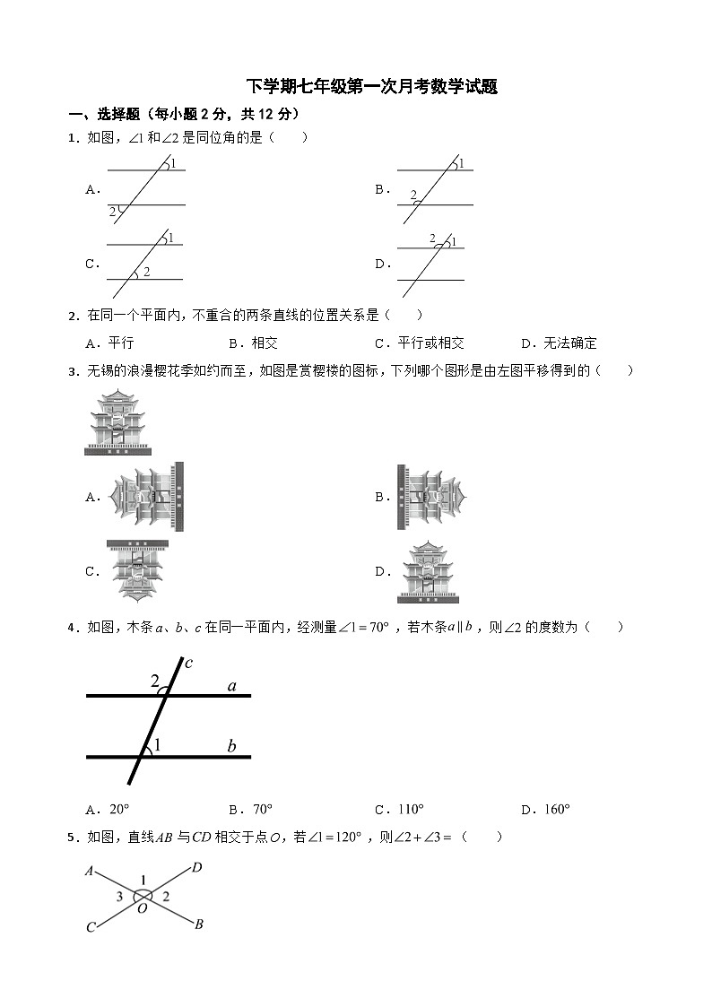 吉林省名校调研2025年下学期七年级第一次月考数学试题含答案第1页