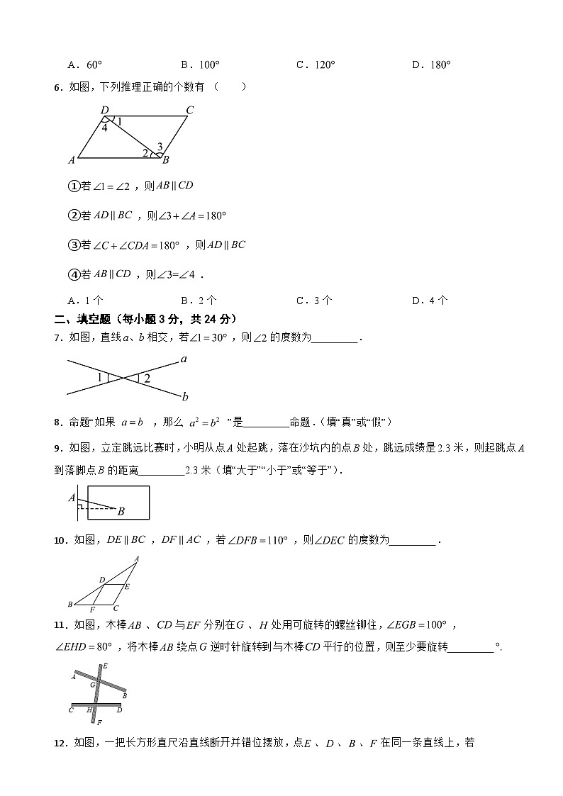 吉林省名校调研2025年下学期七年级第一次月考数学试题含答案第2页