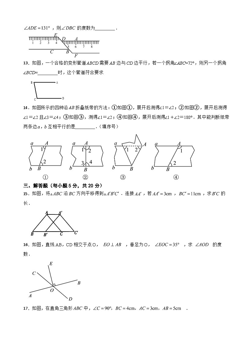 吉林省名校调研2025年下学期七年级第一次月考数学试题含答案第3页