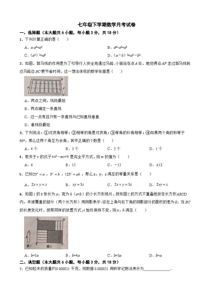 江西省吉安市2025年七年级下学期数学月考试卷含答案第1页