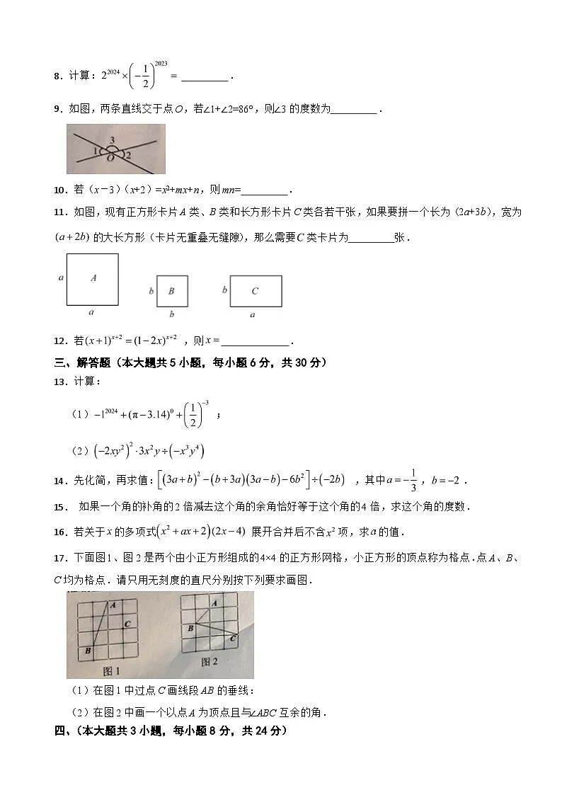 江西省吉安市2025年七年级下学期数学月考试卷含答案第2页