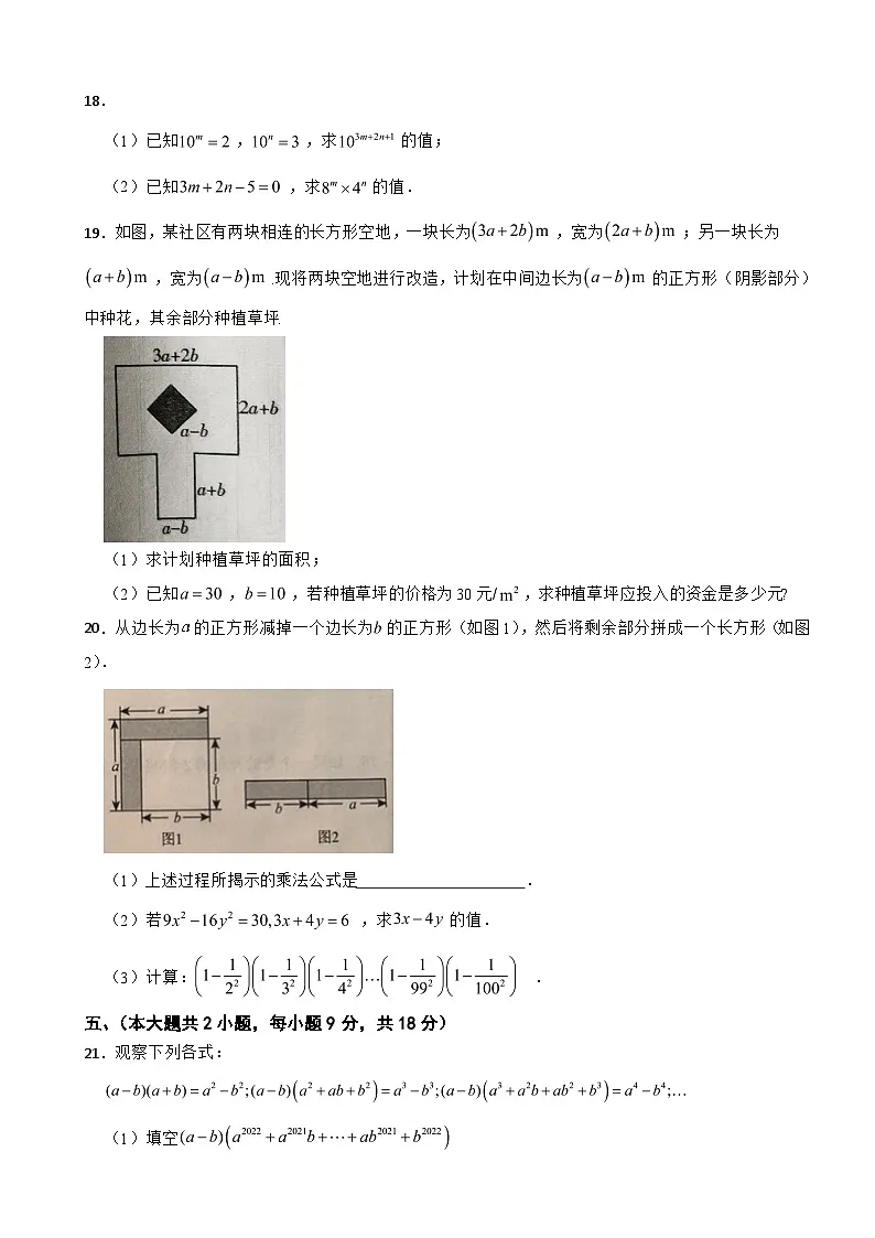 江西省吉安市2025年七年级下学期数学月考试卷含答案第3页