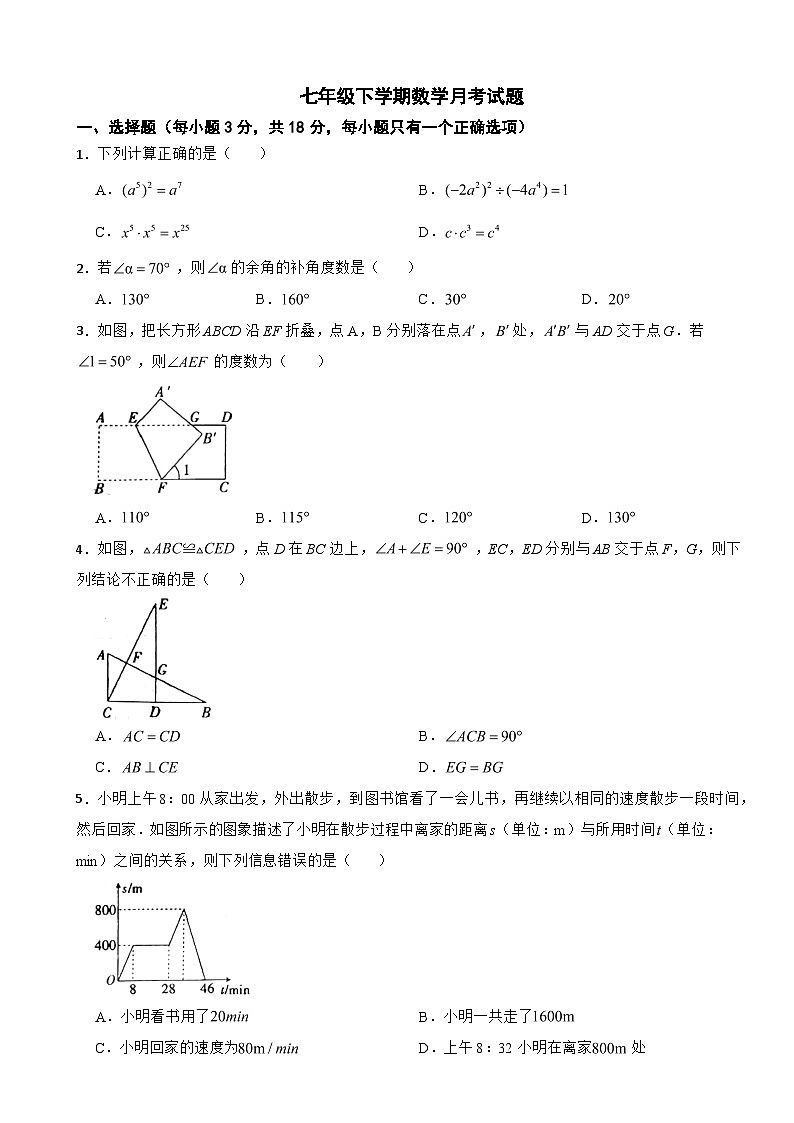 江西省吉安市2025年七年级下学期数学月考试题含答案第1页