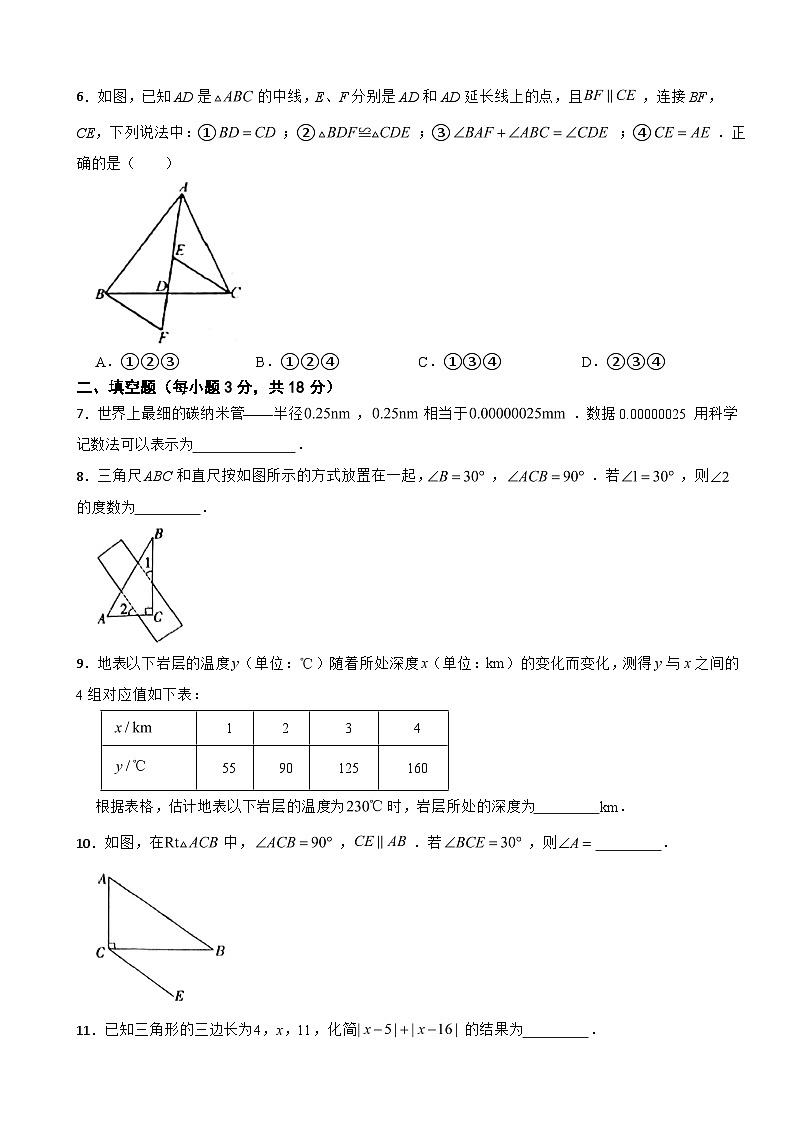 江西省吉安市2025年七年级下学期数学月考试题含答案第2页