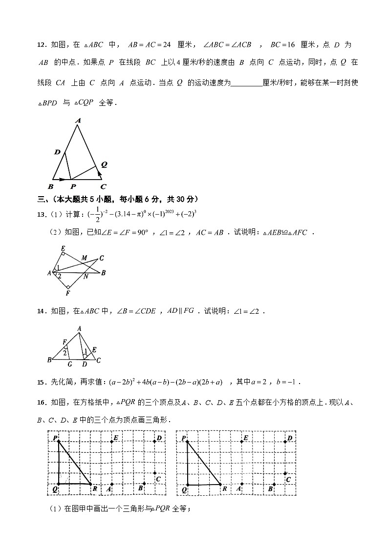 江西省吉安市2025年七年级下学期数学月考试题含答案第3页