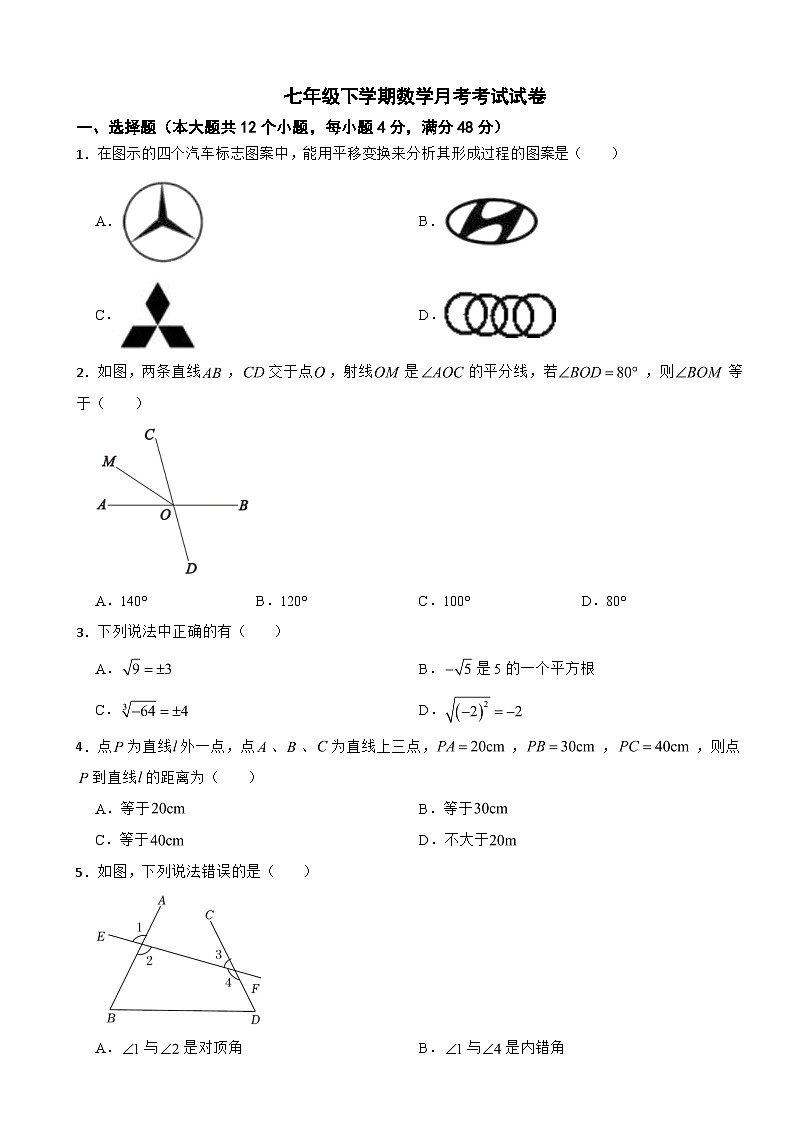 四川省德阳市2025年七年级下学期数学月考考试试卷含答案第1页