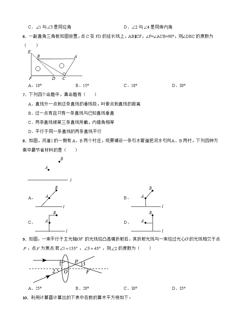 四川省德阳市2025年七年级下学期数学月考考试试卷含答案第2页