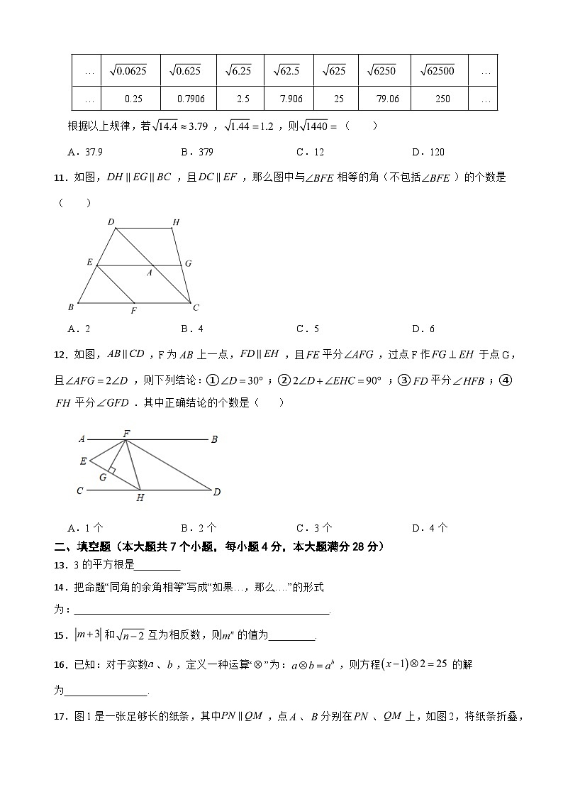 四川省德阳市2025年七年级下学期数学月考考试试卷含答案第3页