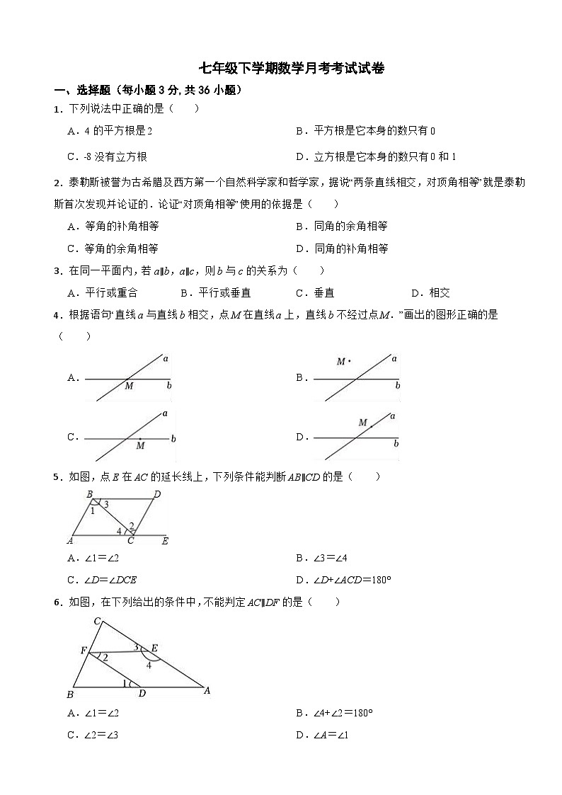 四川省绵阳市2025年七年级下学期数学月考试卷含答案第1页
