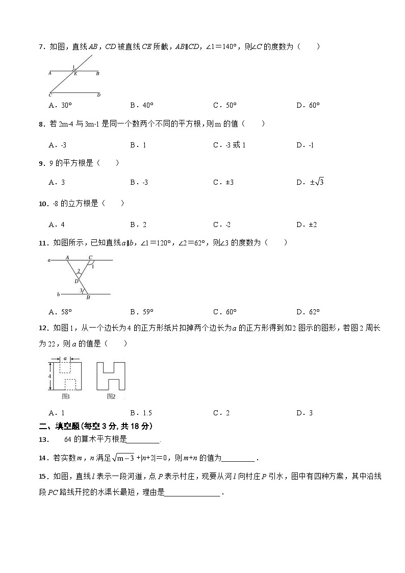四川省绵阳市2025年七年级下学期数学月考试卷含答案第2页