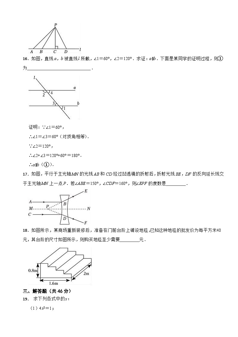 四川省绵阳市2025年七年级下学期数学月考试卷含答案第3页