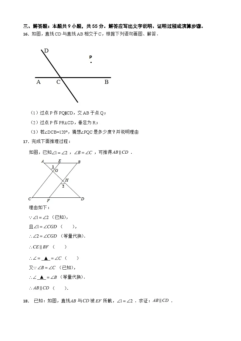 新疆阿克苏地区2025年七年级下学期第一次月考数学试题含答案第3页