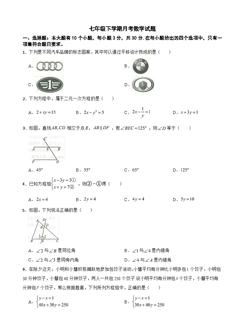 浙江省杭州市余杭区2025年七年级下学期月考数学试题含答案第1页