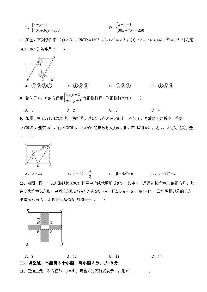 浙江省杭州市余杭区2025年七年级下学期月考数学试题含答案第2页