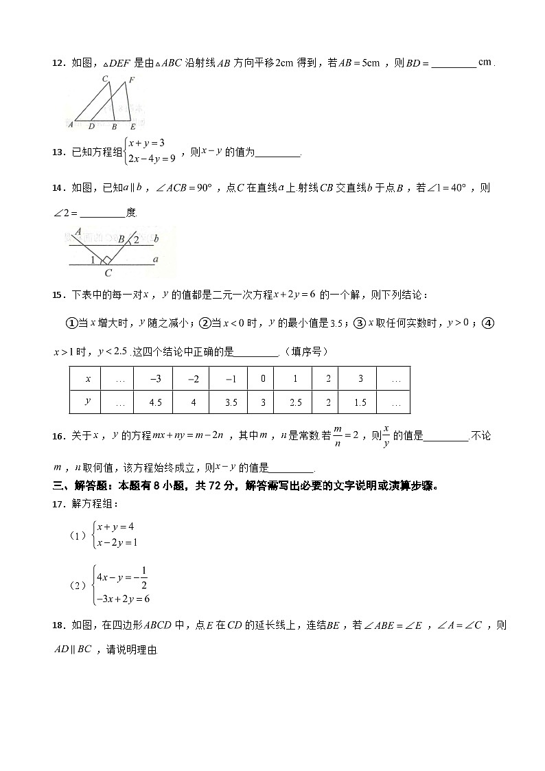 浙江省杭州市余杭区2025年七年级下学期月考数学试题含答案第3页